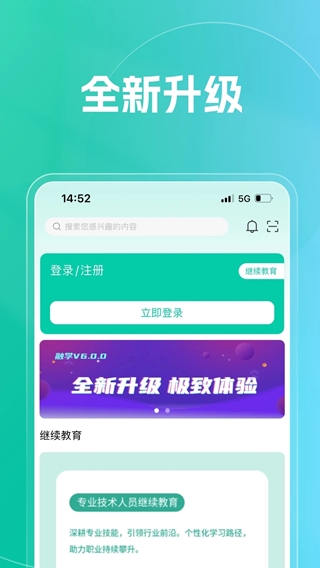 融学(职业培训学习软件) v6.0.9 安卓版图2