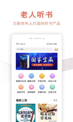 乐龄听书(听书软件) v1.7.6 安卓手机版图1