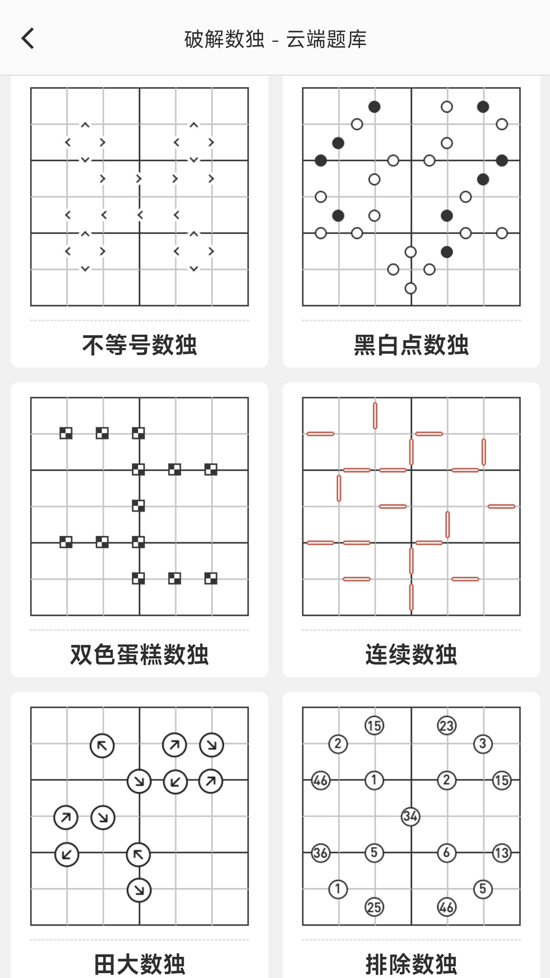 破解数独图3