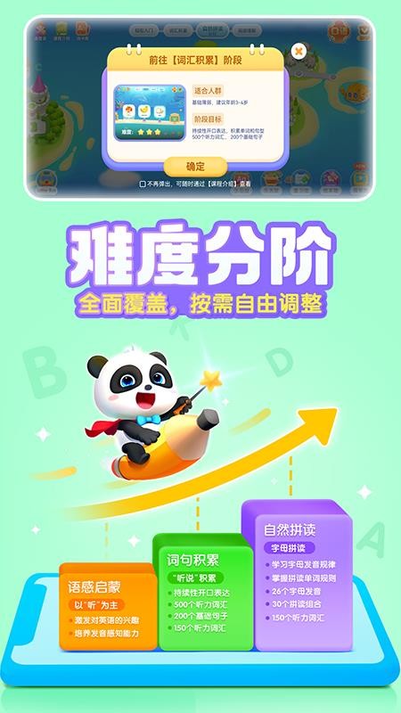 宝宝巴士英语图5