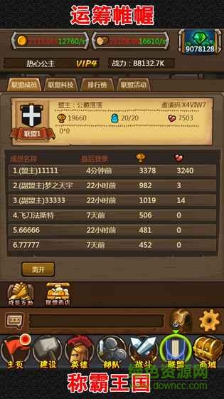 4399游戏啪啪军团