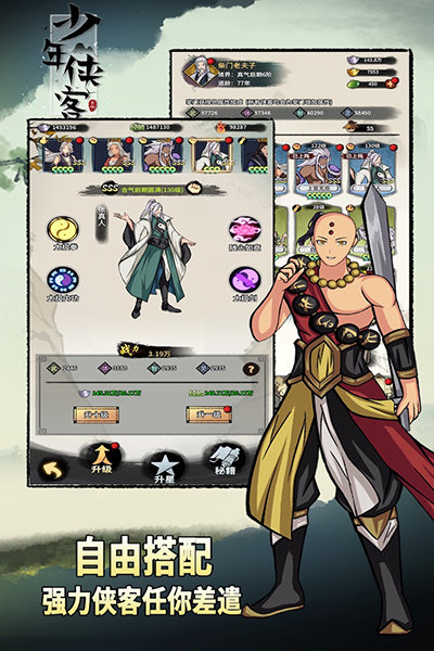 少年侠客单机版图5