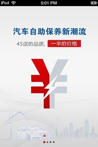 养车无忧图2