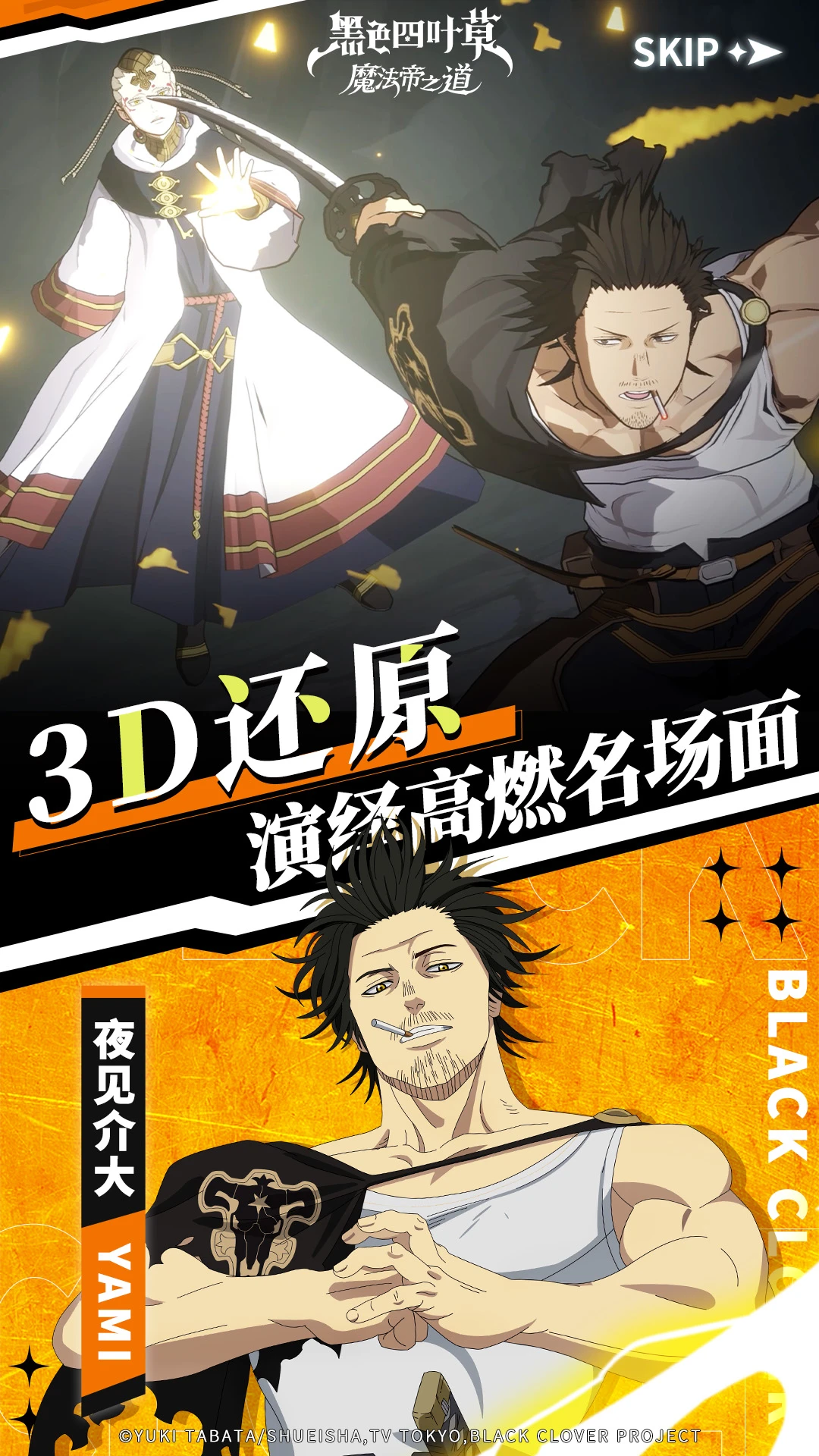 黑色四叶草 魔法帝之道图3