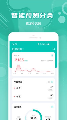 薄荷记账app最新版图1