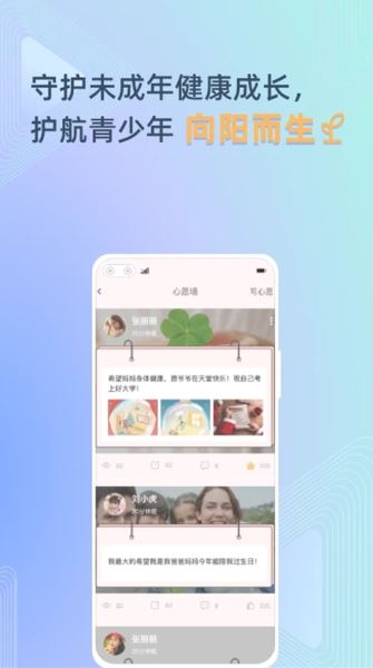 守未联盟(青少年法治教育工具) v2.0.2 安卓最新版图2
