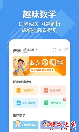 E英语宝(英语学习辅导软件) v8.5.0 安卓版图3