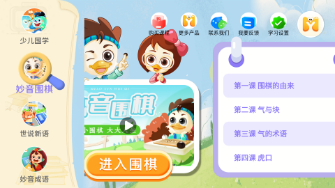 妙音少儿国学图1