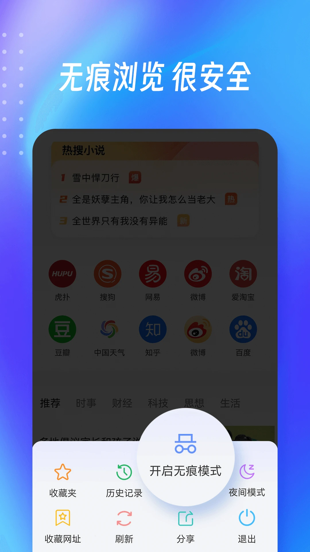 OD无痕浏览器图4