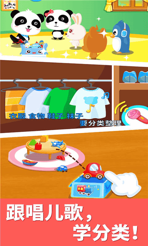 宝宝大扫除(儿童启蒙软件) v9.91.00.00 安卓版