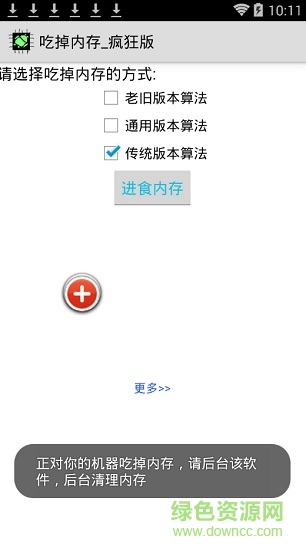 吃掉内存_疯狂版图2