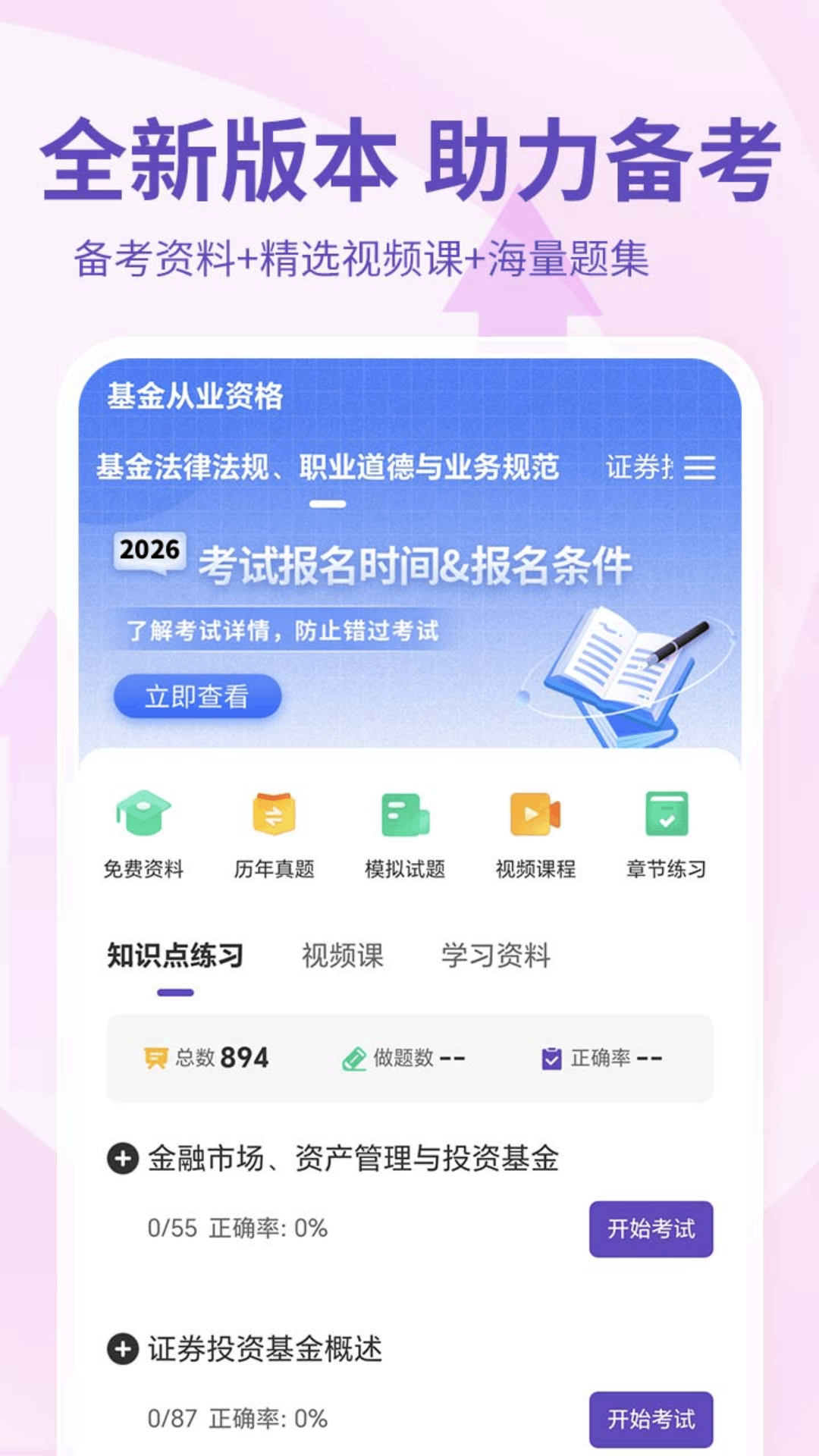 希赛基金从业资格考试图1