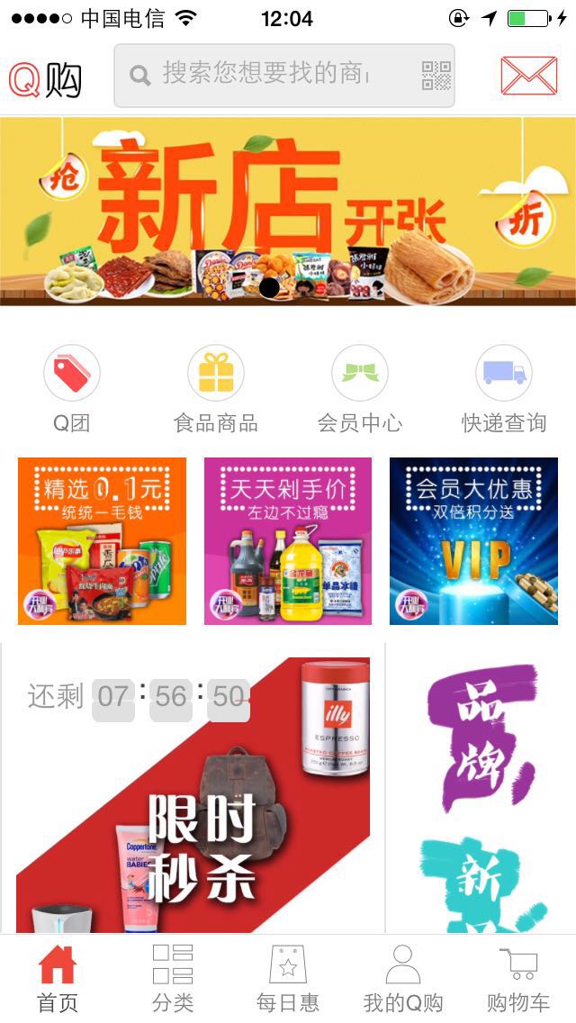 Q购图4