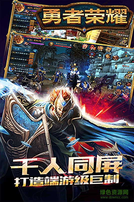 勇者荣耀图3