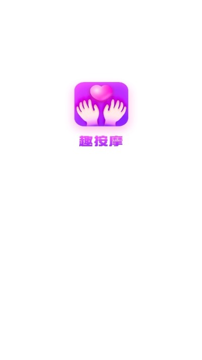 趣按摩技师版图3