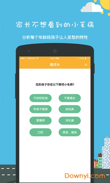 趣成长图1