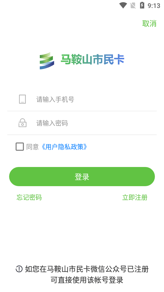 马鞍山市民卡图3