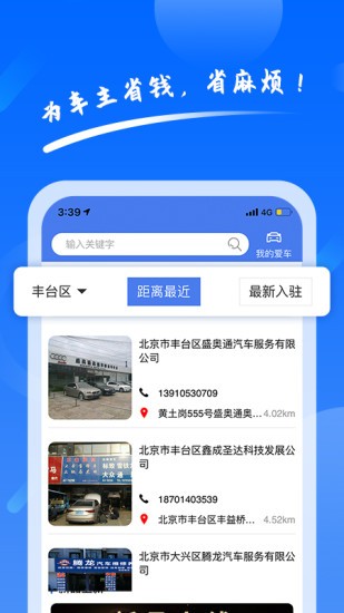 养车侠ios版图1
