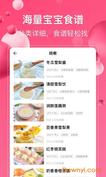 萌宝宝辅食食谱