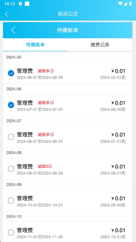 云南天城物业管理平台图10