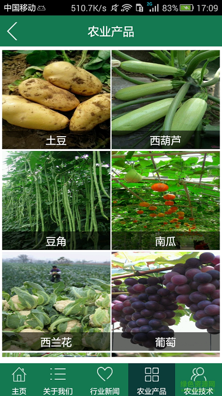 四川生态农业平台