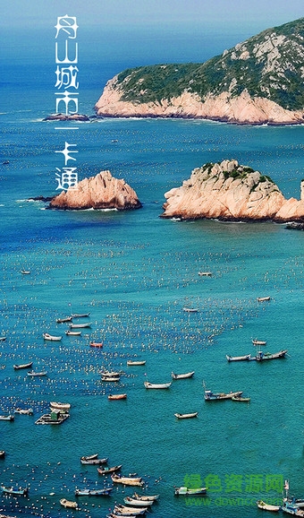舟山市民卡