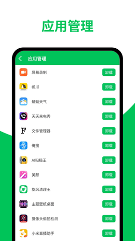 天天清理加速
