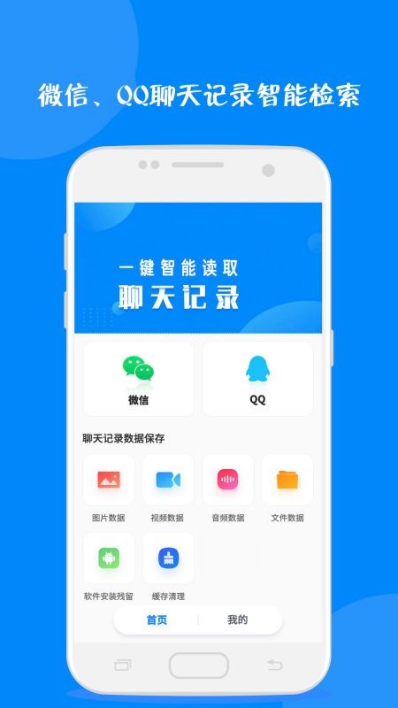 聊天记录云恢复最新版图5