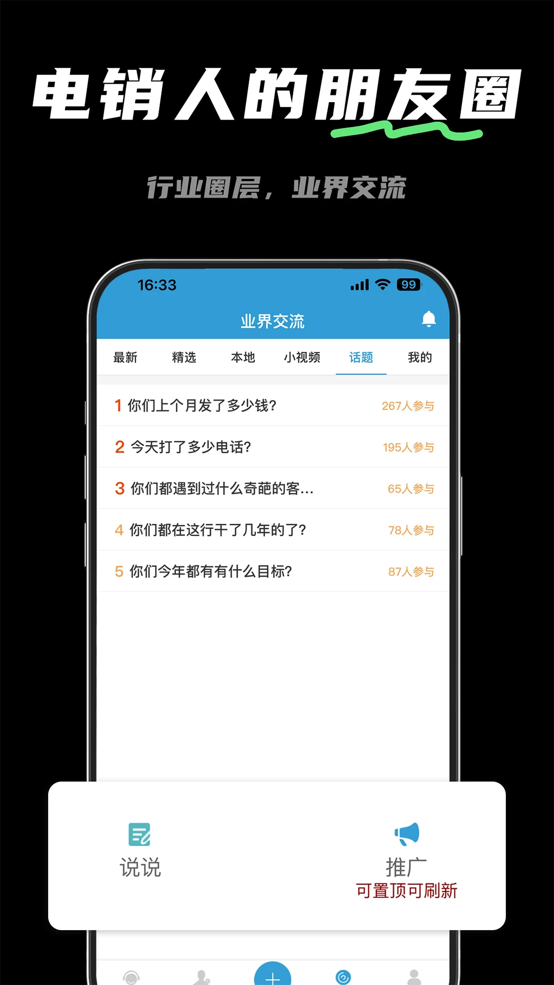 电销宝图3