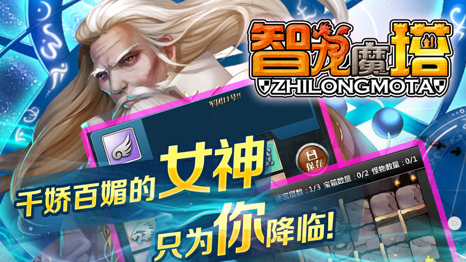智龙魔塔图3