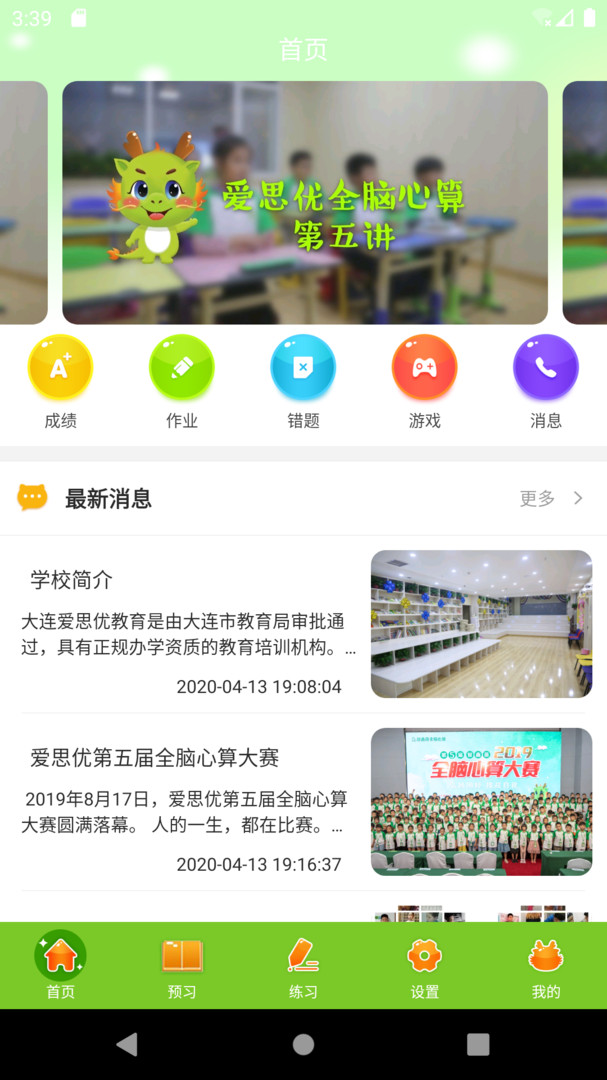 爱思优超右脑心算学生端 爱思优超右脑心算学生端