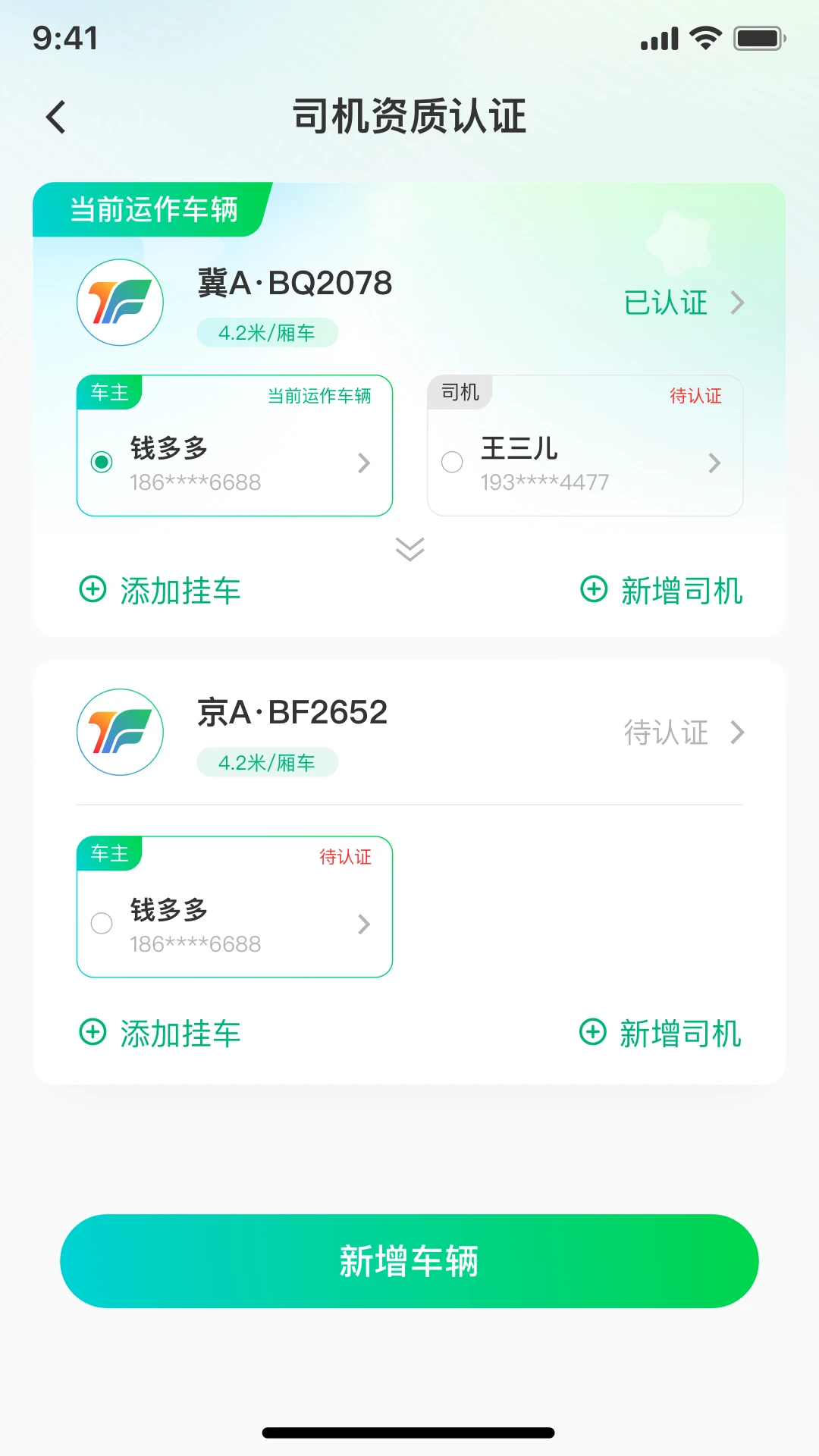 企运联司机 企运联司机