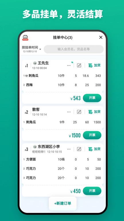 森果货主帮 森果货主帮
