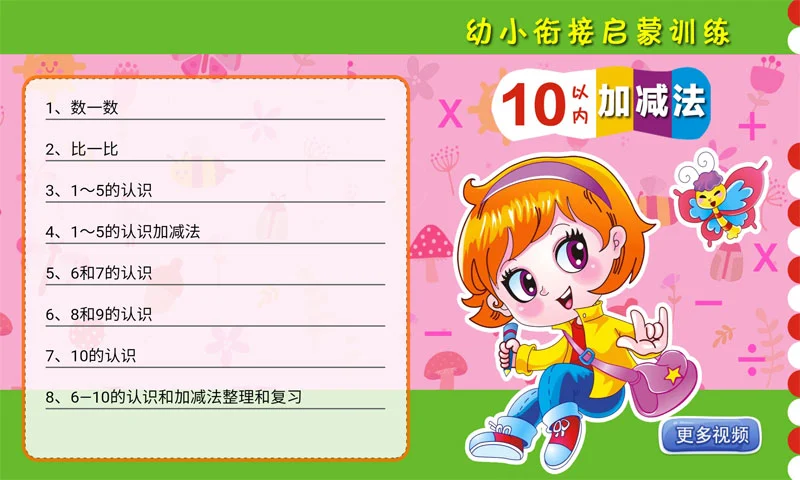 一年级预备班(幼小衔接)课堂图4