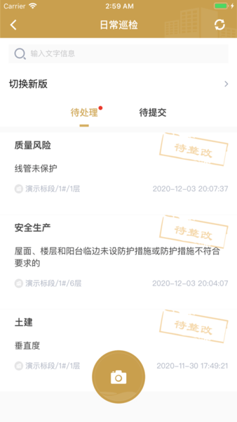 世茂工程信息化管理平台图3