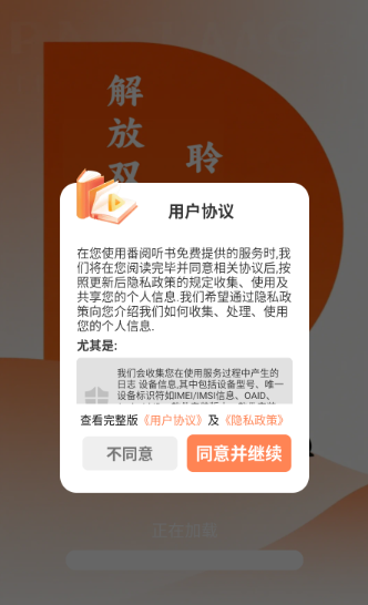 番阅听书免费图3