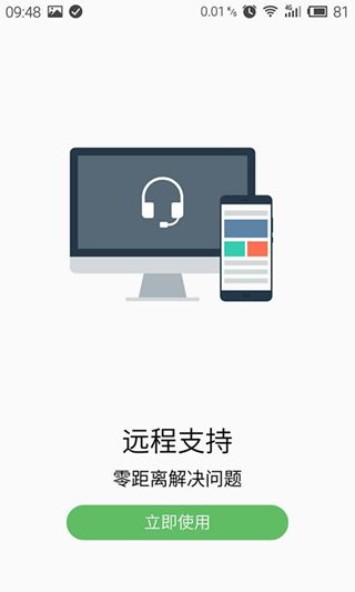 msupport(魅族远程支持)图3