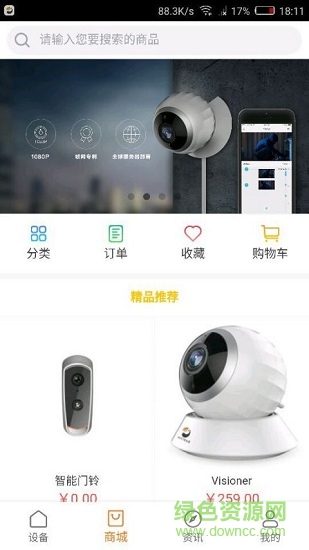海雀智慧生活ios版图3