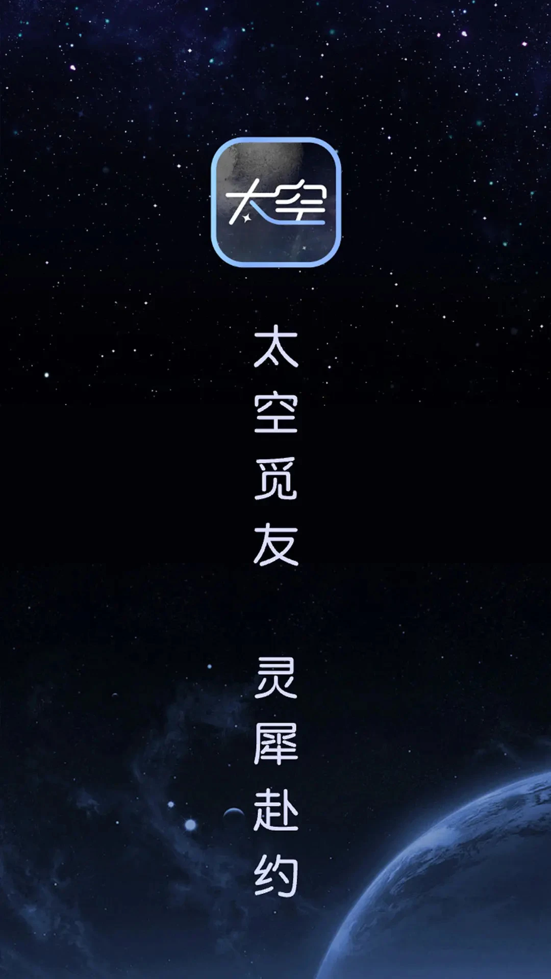 太空图1