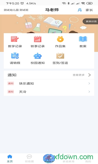爱乐教图3