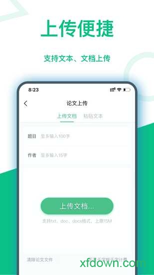 青藤论文查重图1