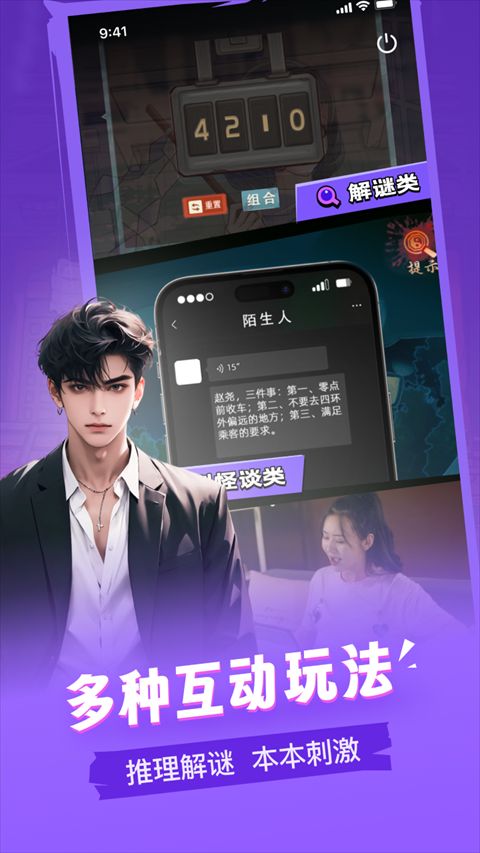 谜境(社交互动) v2.8.8 安卓版图2