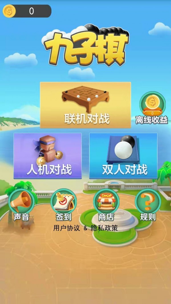 九子棋 九子棋