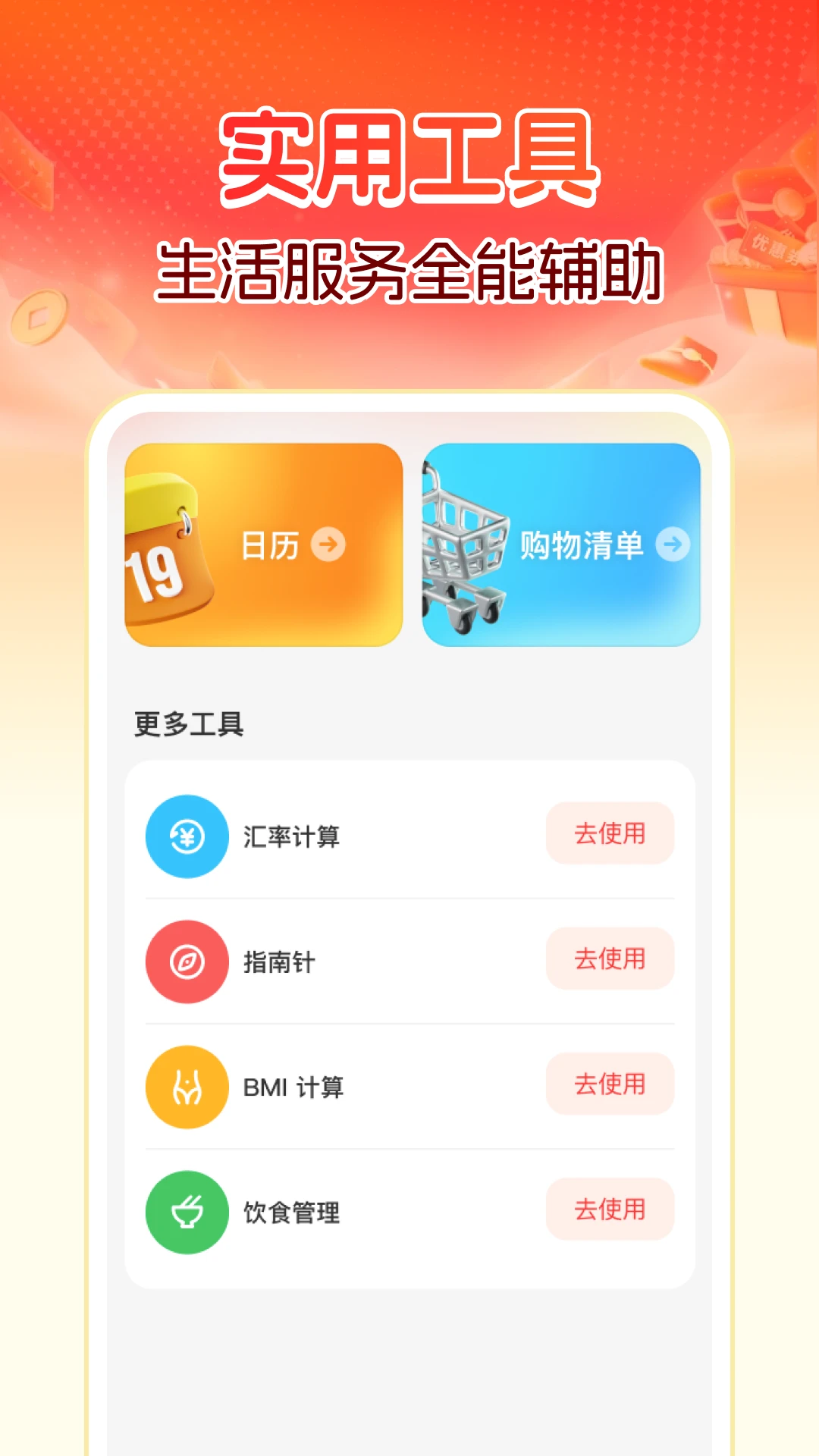 快付补贴帮手图4