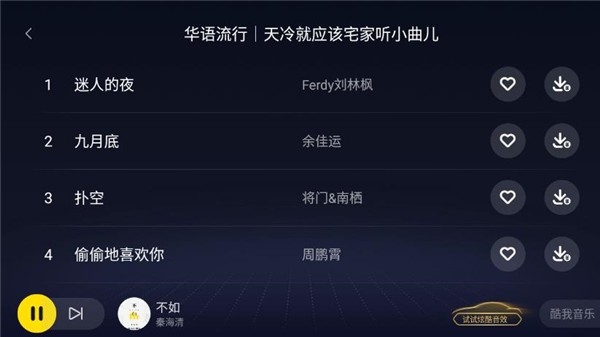 酷我新时代 酷我新时代