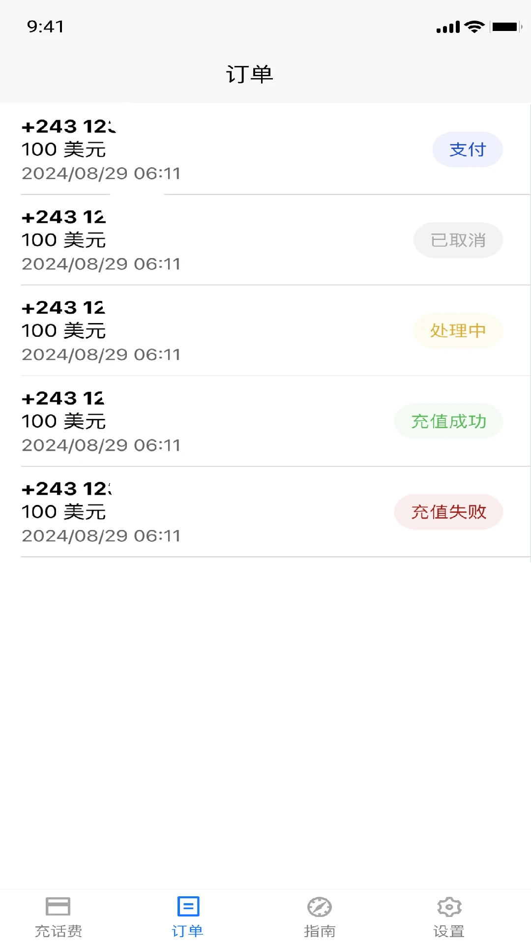 得蒂手机充值图4