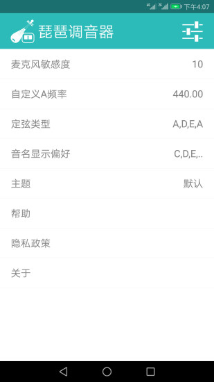 琵琶调音器app图2