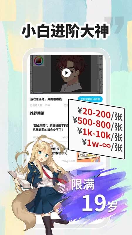 小白画漫画兼职赚钱图1