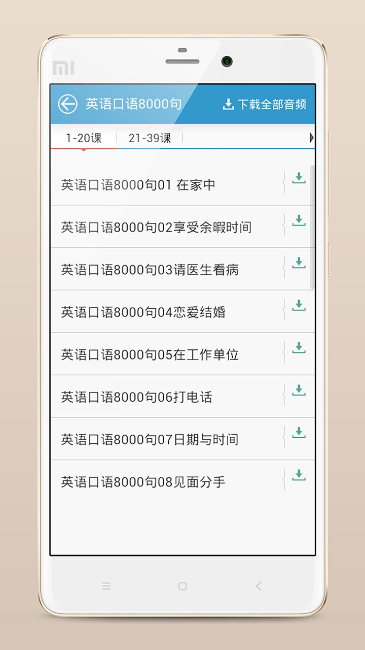 英语听力大全app图1