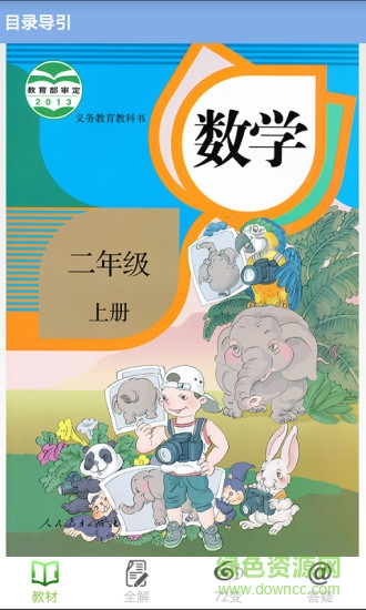 二年级数学上册图3